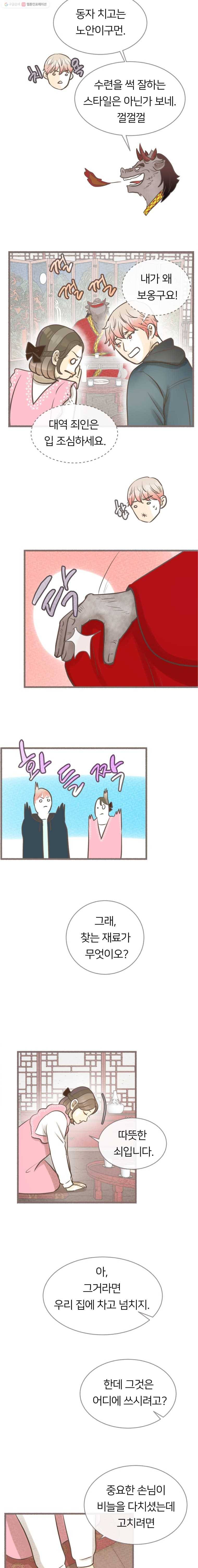 수린당 -비늘 고치는 집- 17화 9