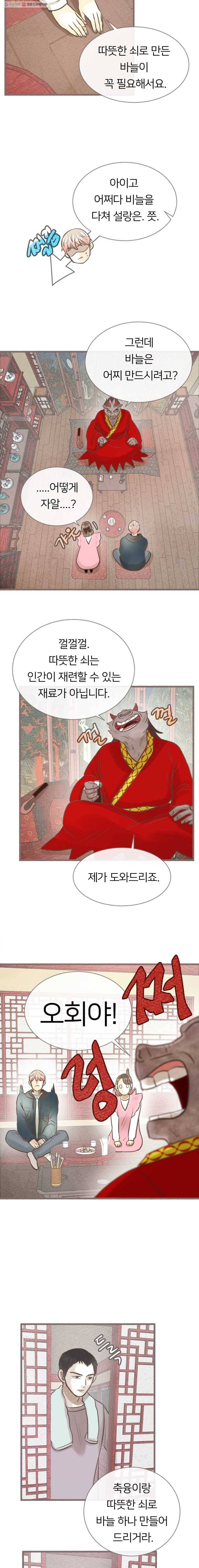 수린당 -비늘 고치는 집- 17화 10