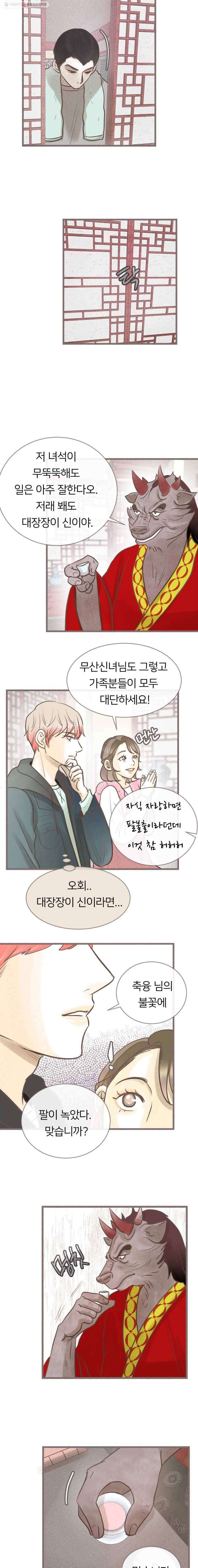 수린당 -비늘 고치는 집- 17화 11