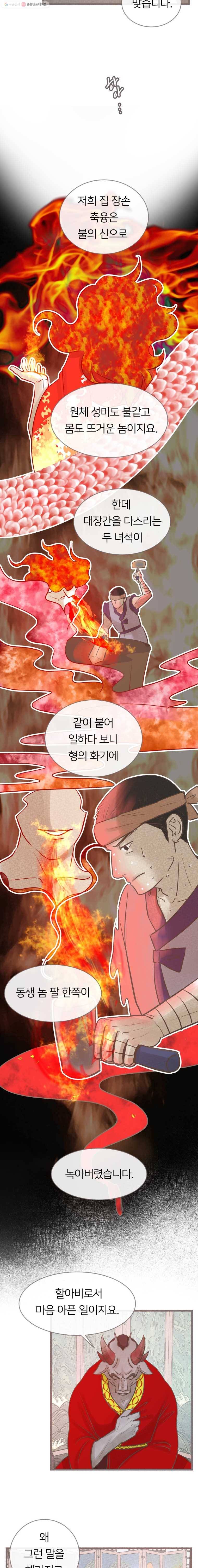 수린당 -비늘 고치는 집- 17화 12