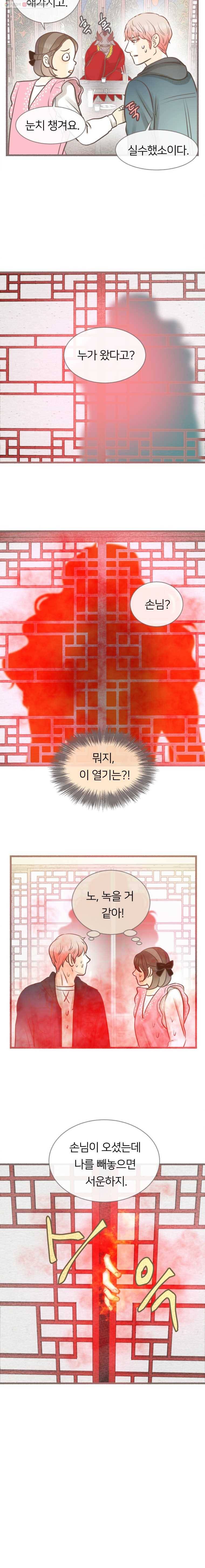 수린당 -비늘 고치는 집- 17화 13
