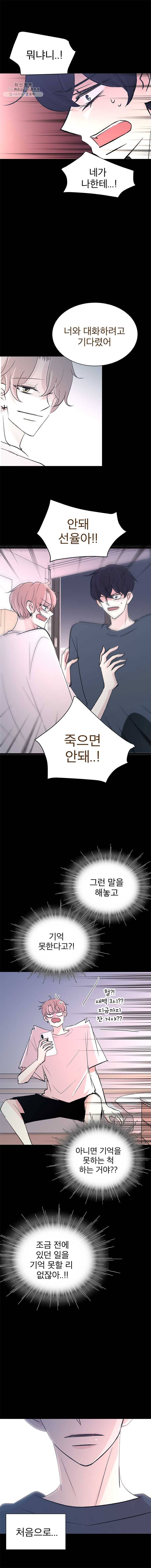 하나하나둘 70화 2