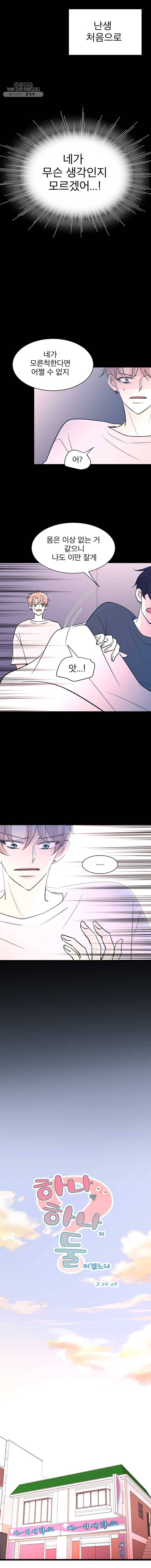 하나하나둘 70화 3
