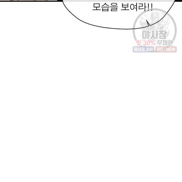 악한 기사 59화 3