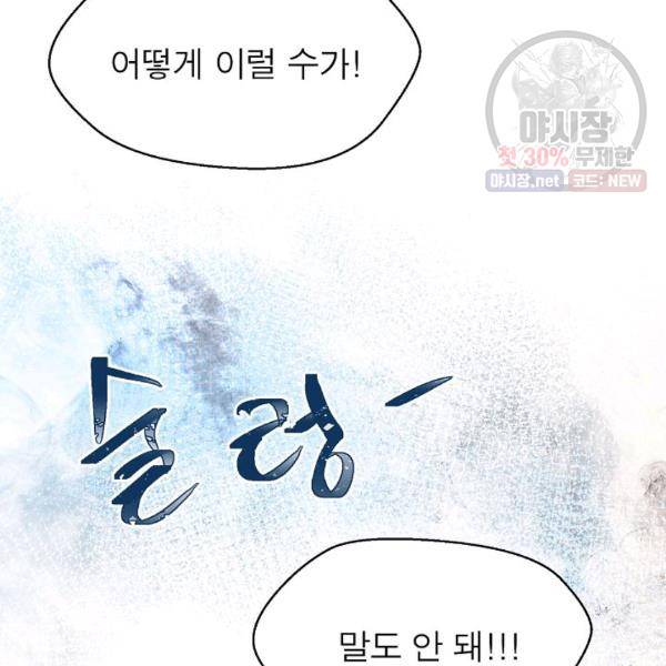 악한 기사 59화 10