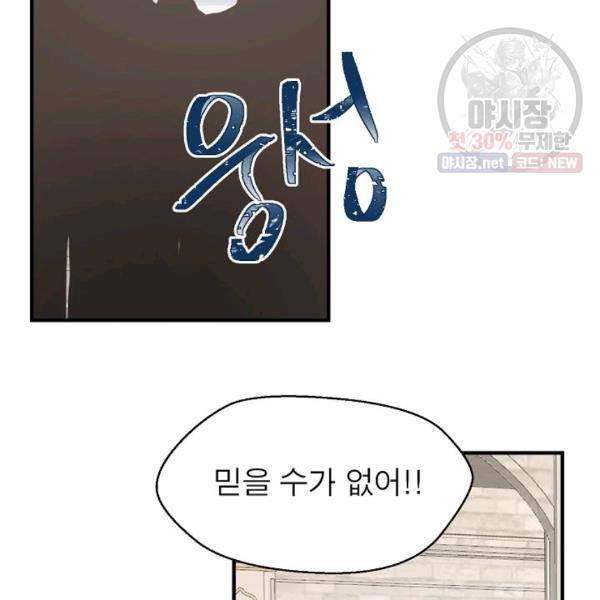 악한 기사 59화 16