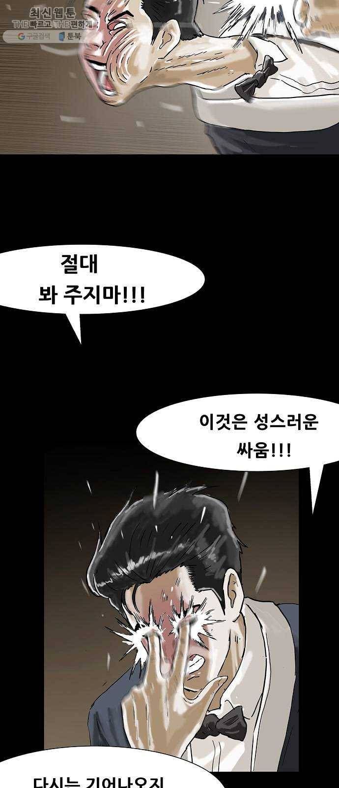 복학왕 340화 신부 입장 8