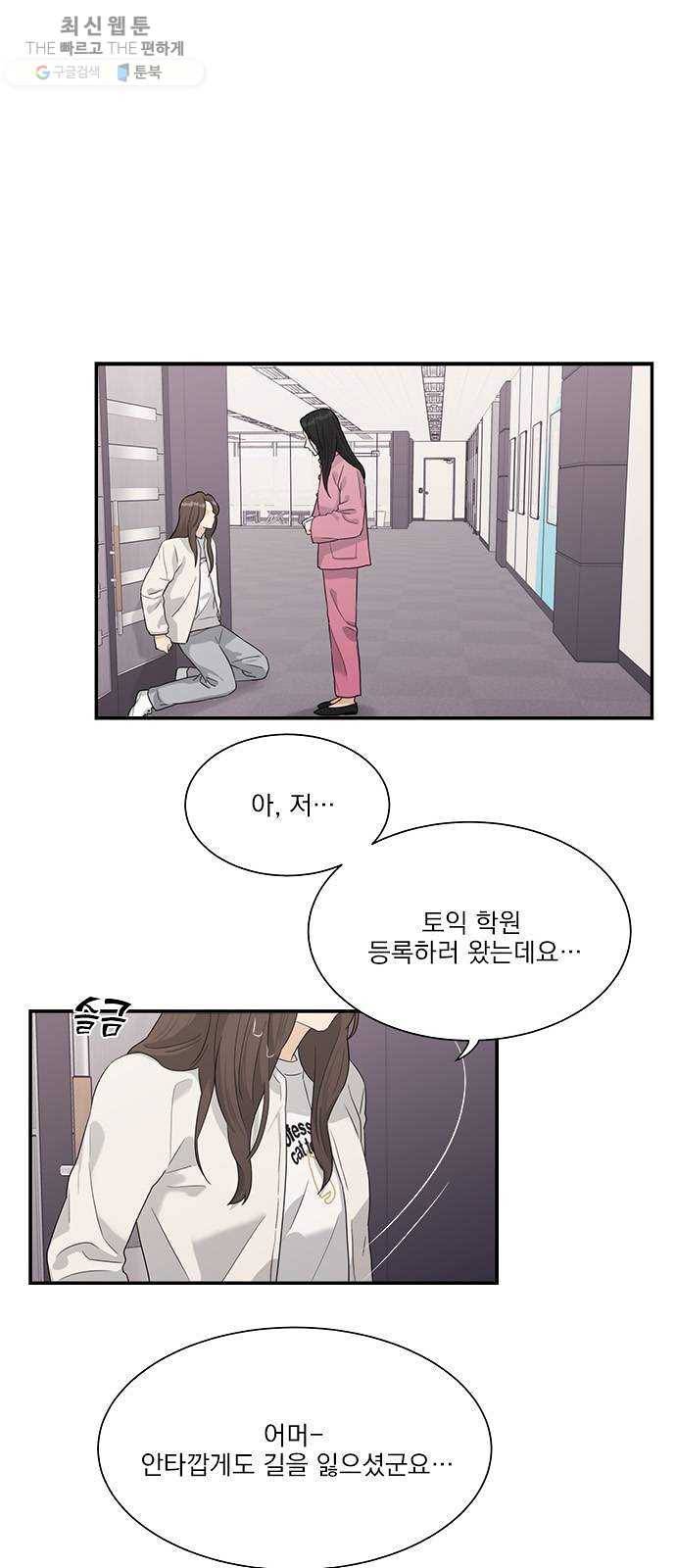 원수를 사랑하라 78화 1