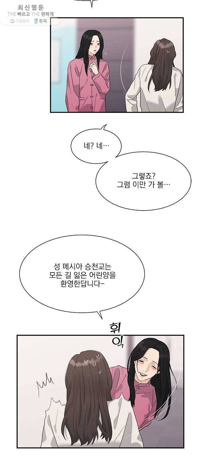 원수를 사랑하라 78화 2