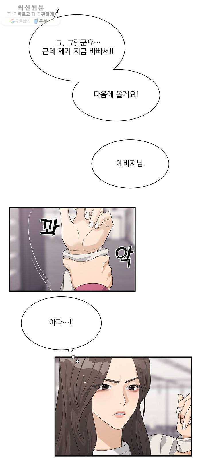 원수를 사랑하라 78화 3