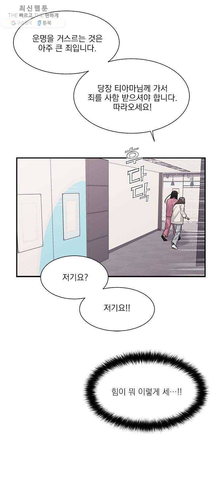 원수를 사랑하라 78화 4