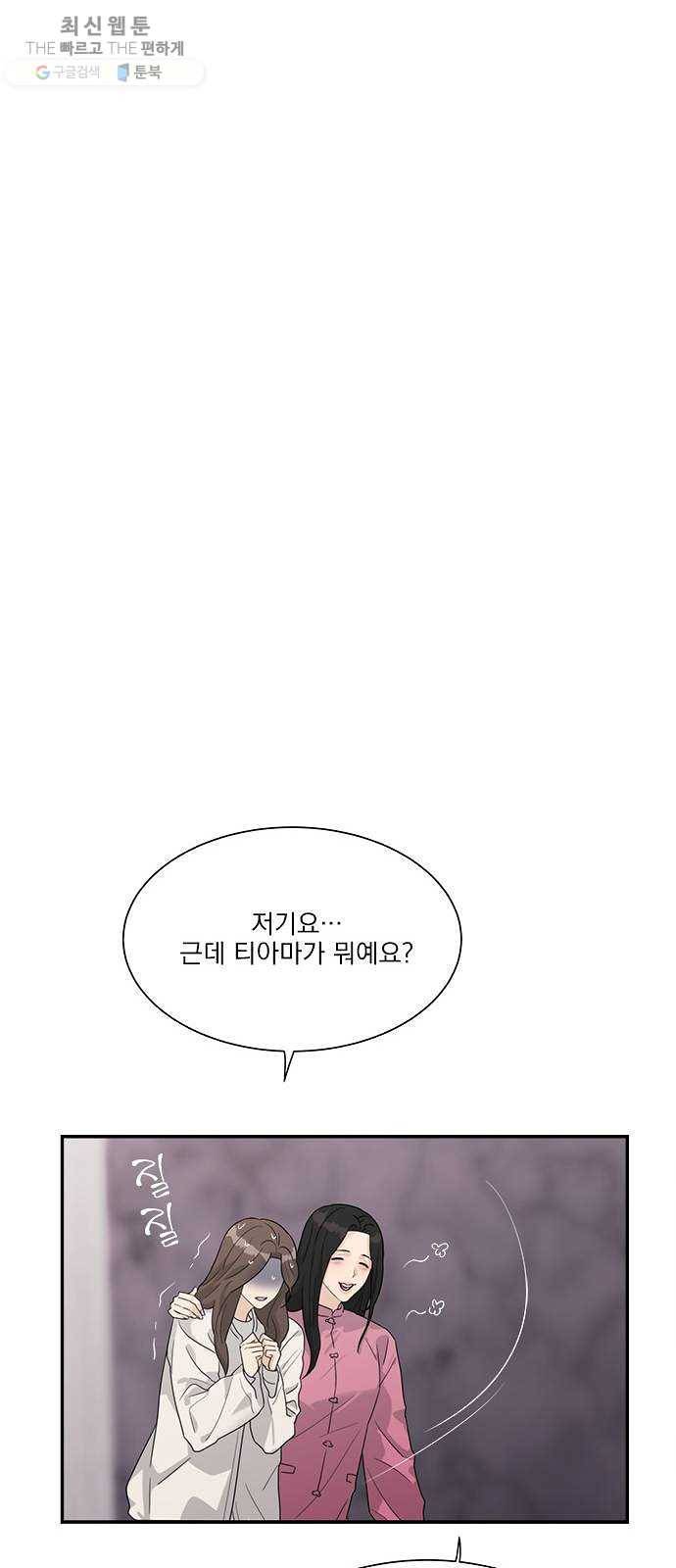 원수를 사랑하라 78화 6