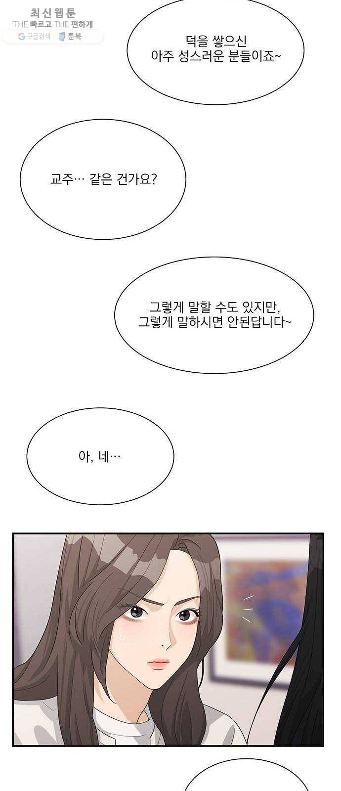원수를 사랑하라 78화 7