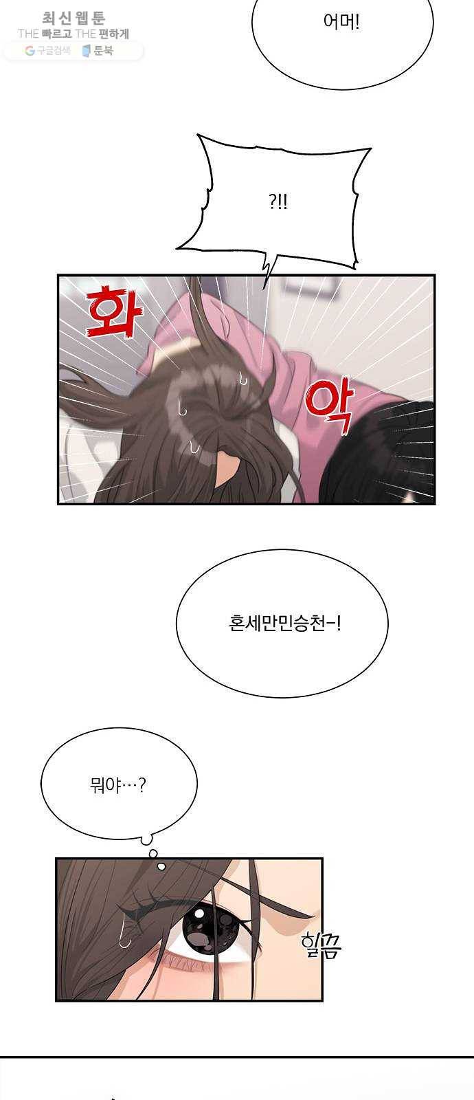 원수를 사랑하라 78화 8