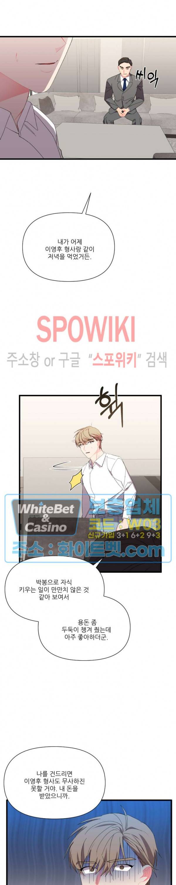 접근 본능 44화 최종화 2