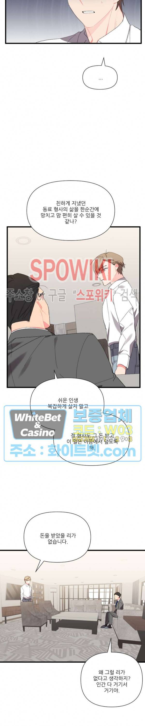 접근 본능 44화 최종화 3