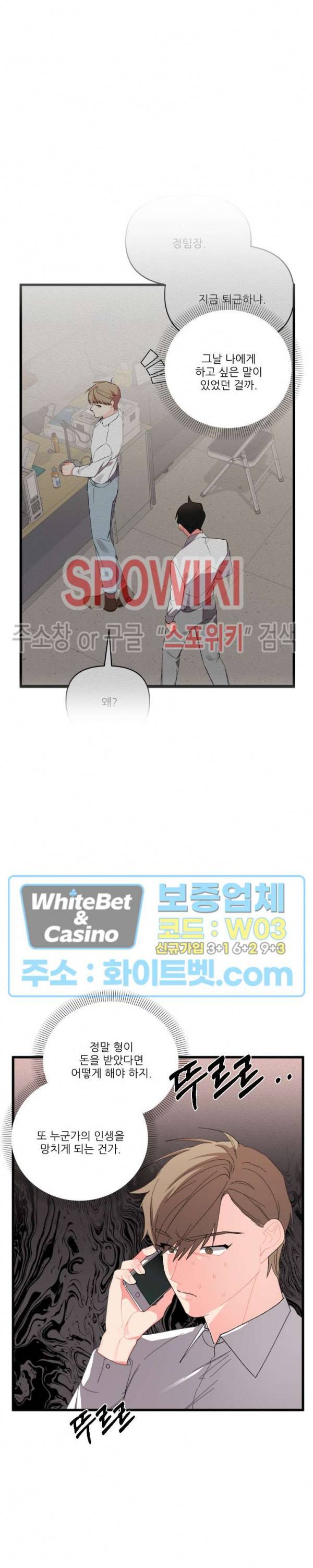 접근 본능 44화 최종화 5