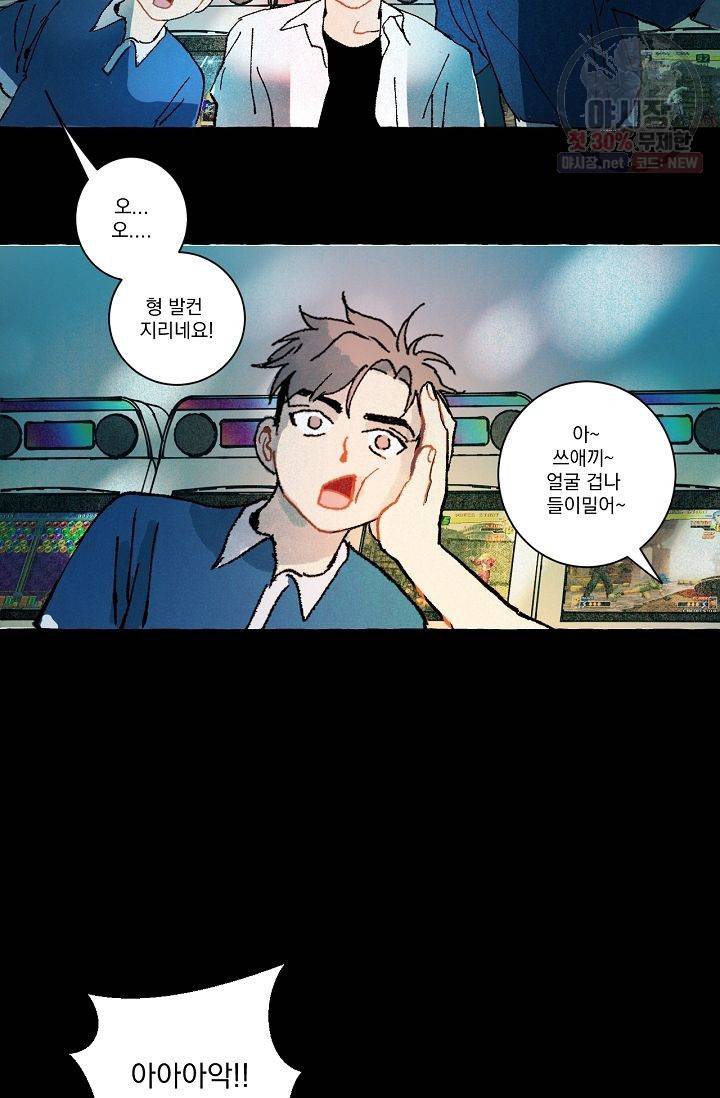 짝사랑 동아리 53화 2