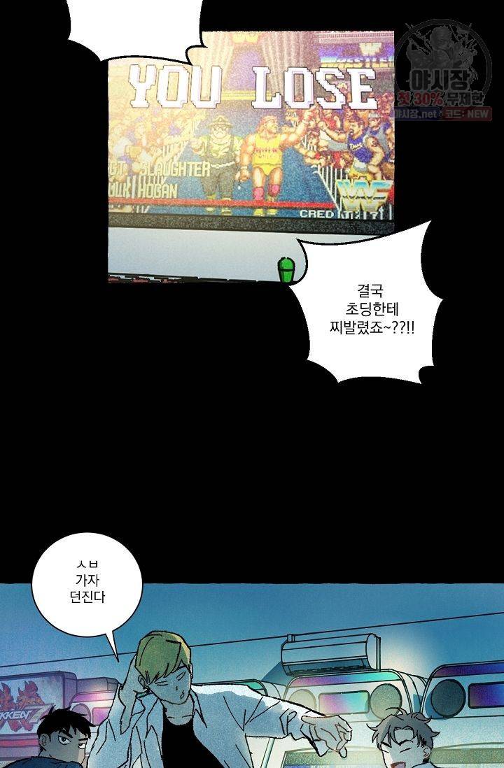 짝사랑 동아리 53화 3