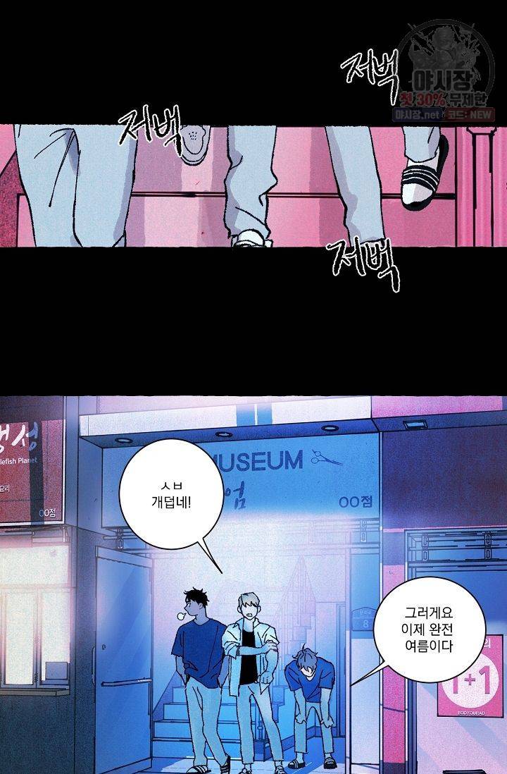 짝사랑 동아리 53화 5