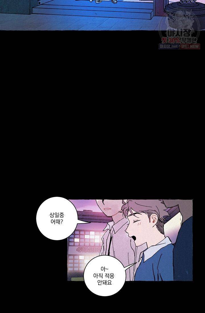 짝사랑 동아리 53화 6