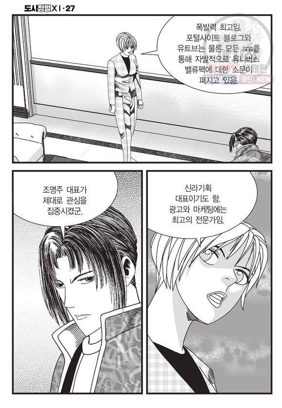 도시정벌 11부 81화 3