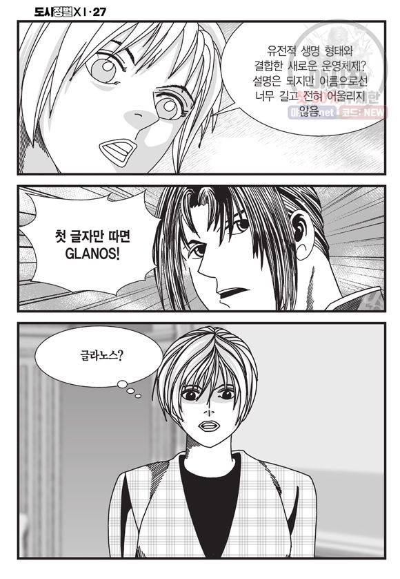 도시정벌 11부 81화 9