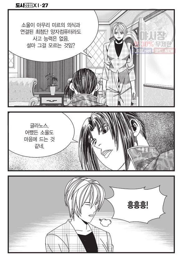 도시정벌 11부 81화 13