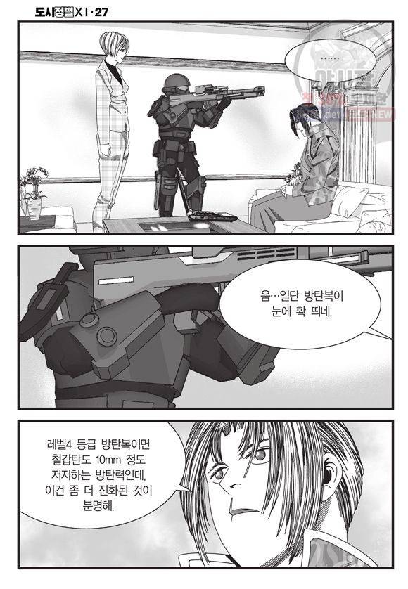 도시정벌 11부 81화 17