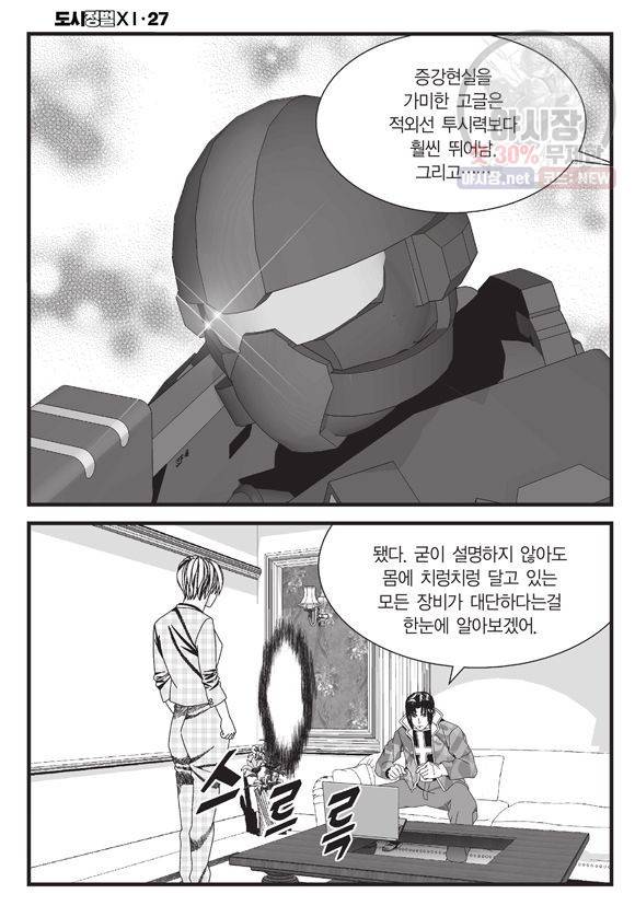 도시정벌 11부 81화 19
