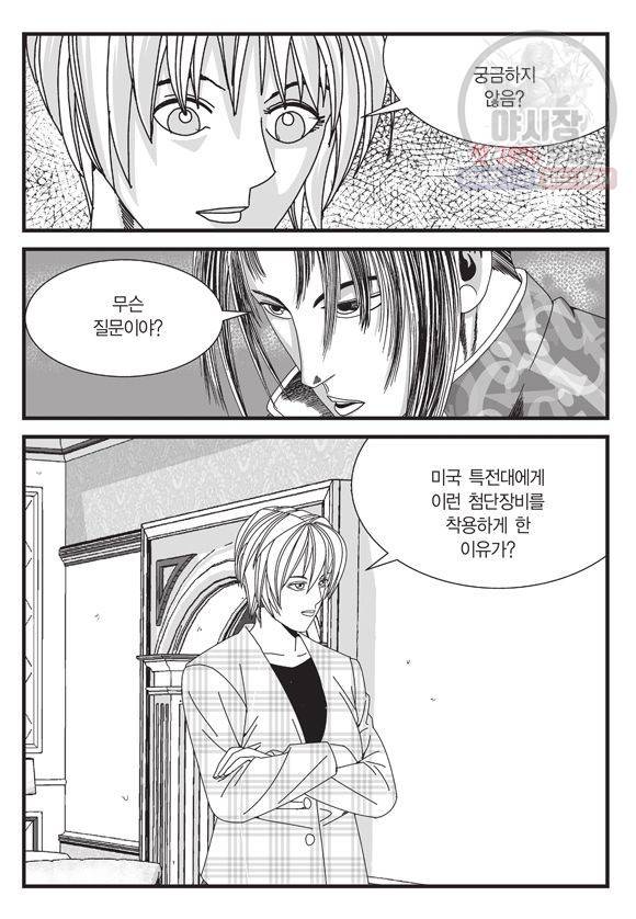 도시정벌 11부 81화 20