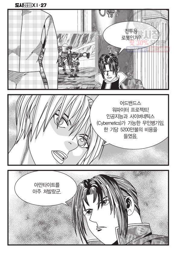 도시정벌 11부 81화 23