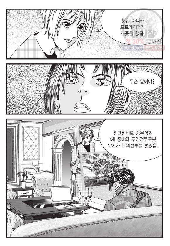 도시정벌 11부 81화 24