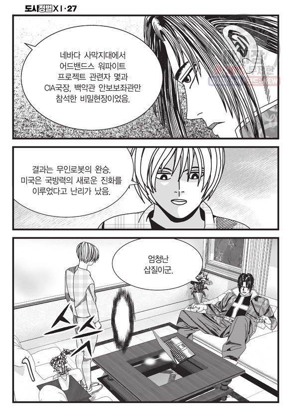 도시정벌 11부 81화 25