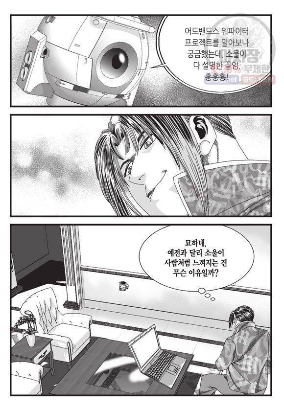 도시정벌 11부 81화 28
