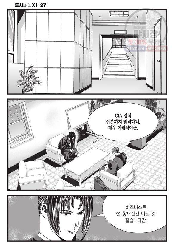 도시정벌 11부 81화 33