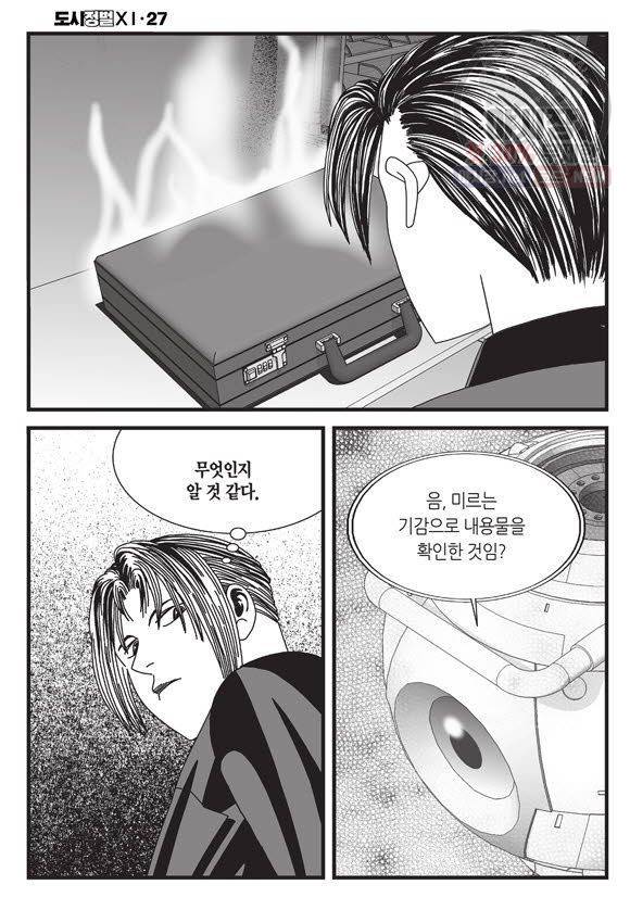 도시정벌 11부 81화 35