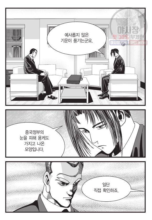 도시정벌 11부 81화 36
