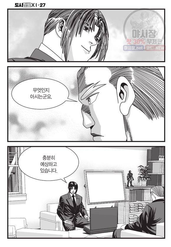 도시정벌 11부 81화 39