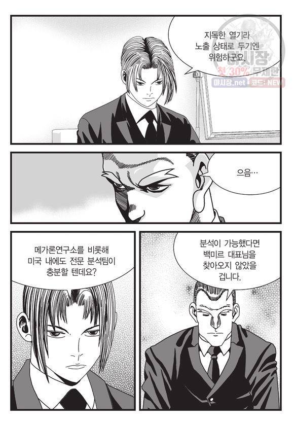 도시정벌 11부 81화 40