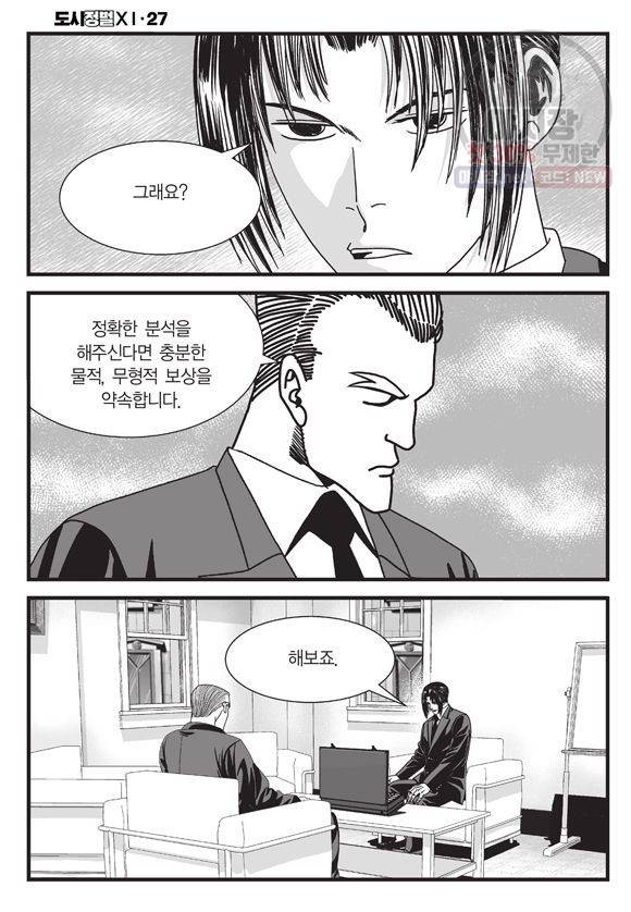도시정벌 11부 81화 41
