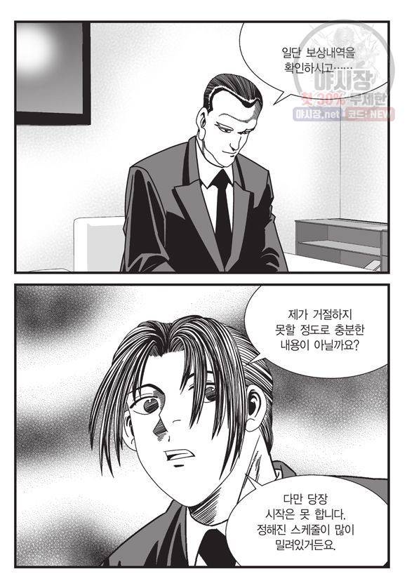 도시정벌 11부 81화 42