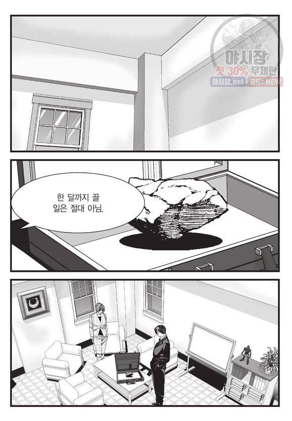 도시정벌 11부 81화 44