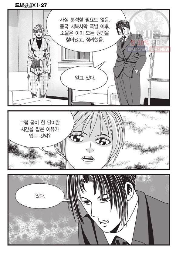 도시정벌 11부 81화 45