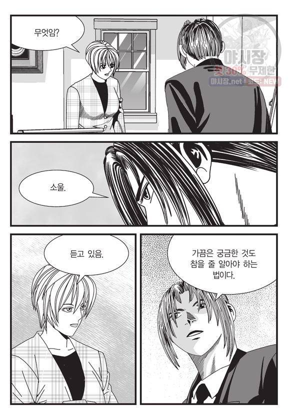 도시정벌 11부 81화 46