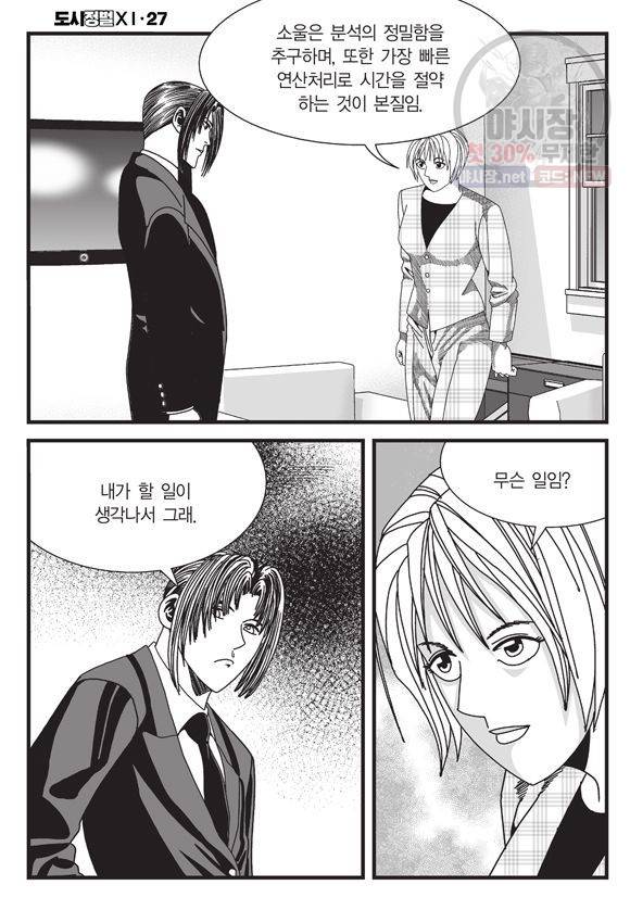 도시정벌 11부 81화 47