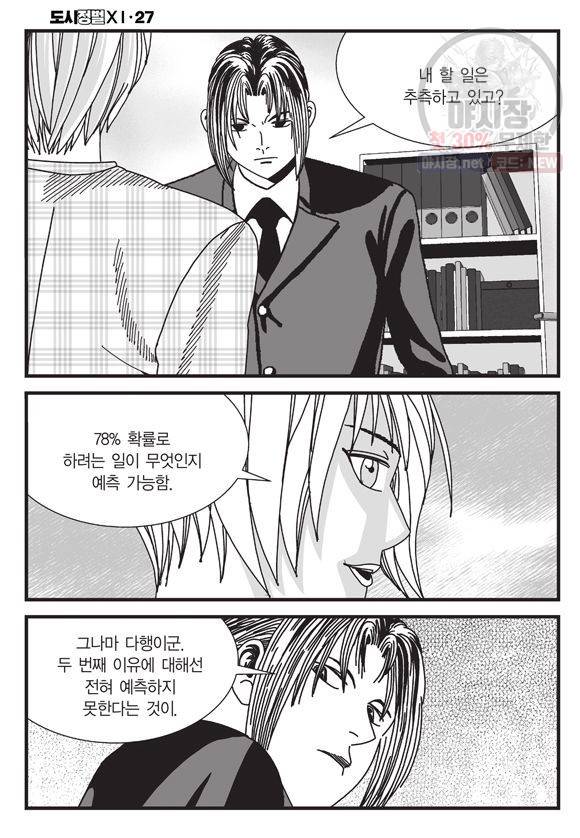 도시정벌 11부 81화 49