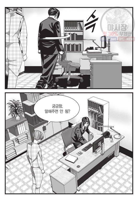 도시정벌 11부 81화 50
