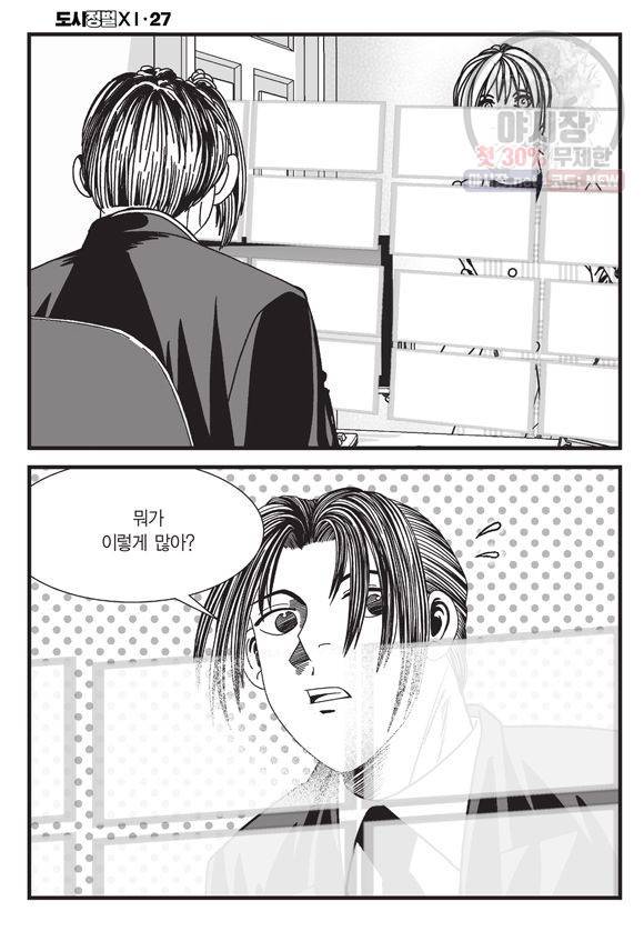 도시정벌 11부 81화 55