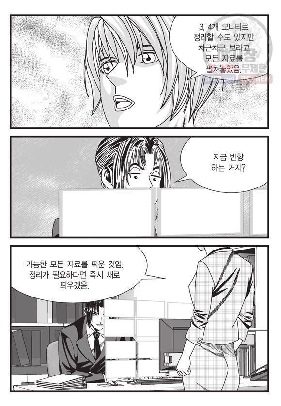 도시정벌 11부 81화 56